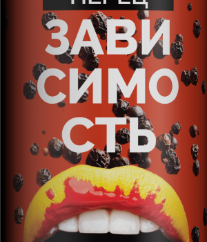 Пивной напиток 4Brewers - Зависимость (Черный перец), 0.5л, 4.5%